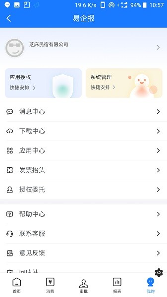 易企报官方版v1.1.3 安卓版