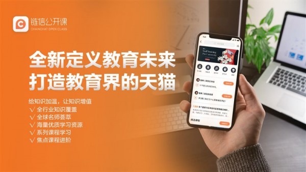 链信公开课官方版v5.0.0 安卓版