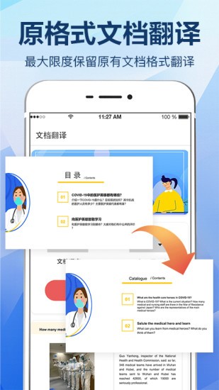 拍照翻译大全