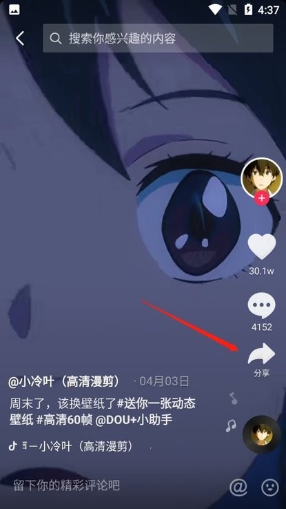 抖音插件壁纸安装apkv16.0 安卓版