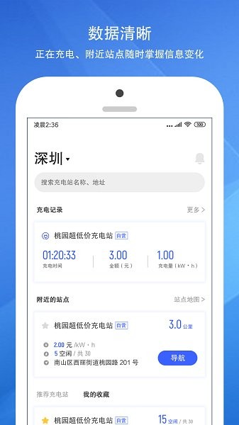 国富充之鸟充电桩v1.8.5 安卓