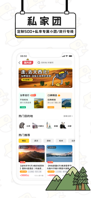 趣逃离app