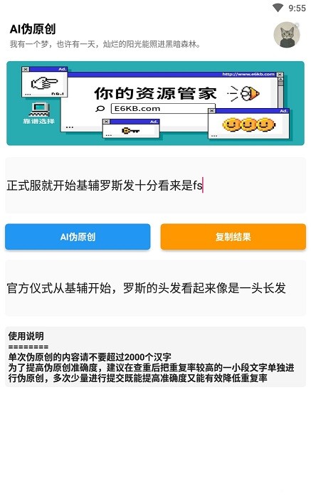 AI伪原创软件下载