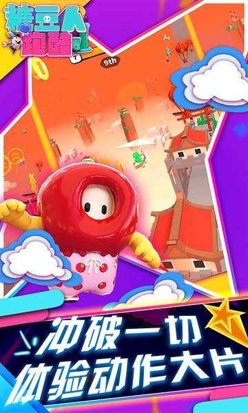 糖豆人跑酷最新版本v1.1 安卓版