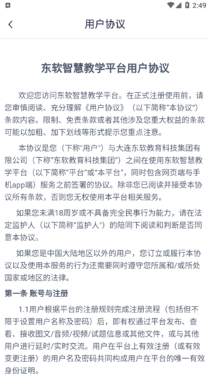 东软智慧教学平台v1.0 安卓版