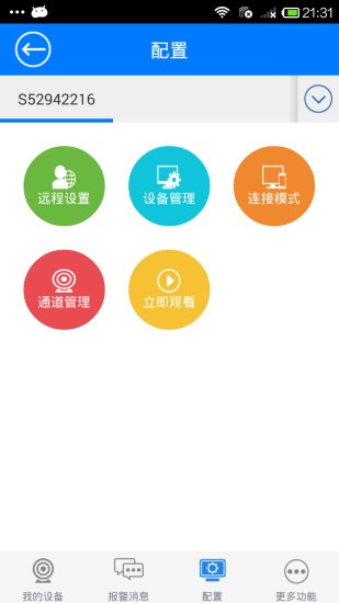 cloudsee云视通网络监控系统手机版v10.5.36安卓版