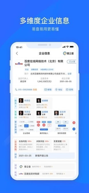 爱企查ios