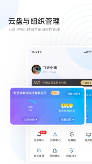 联通数字档案馆v2.3.7安卓版