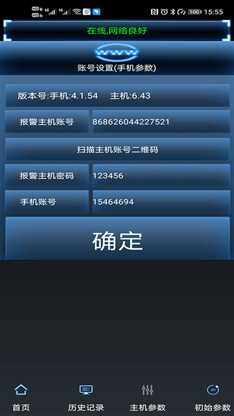 黑铁砖报警器appv5.1.50 安卓版