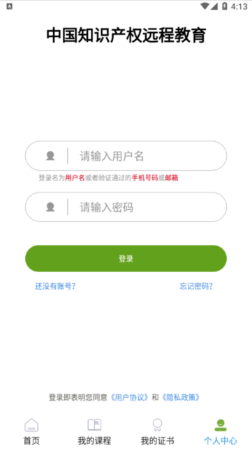 中国知识产权远程教育平台v1.0 安卓版
