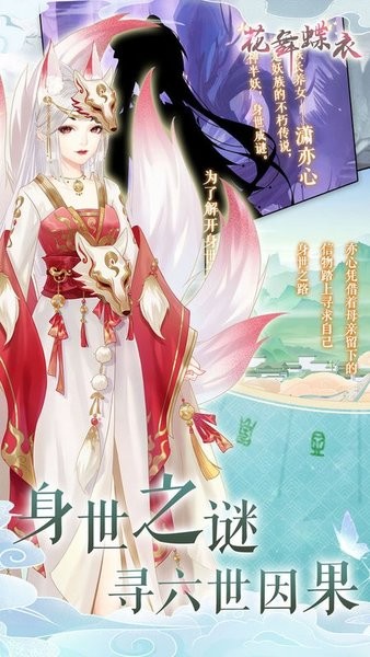 抖音小游戏花舞蝶衣v1.0.4 安卓版