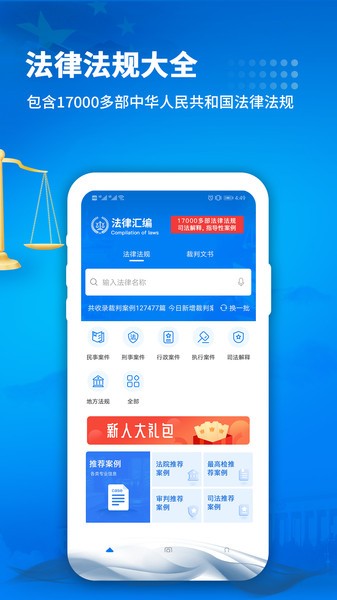 裁判文书v2.8安卓版