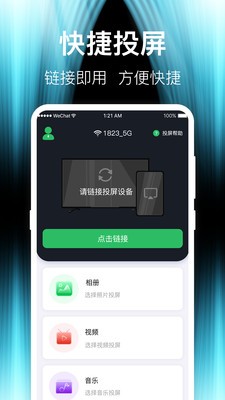 一键手机投屏TVv5.8.0117安卓版