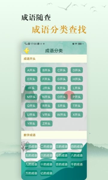 国学帮爱学成语手机版v3.3安卓版