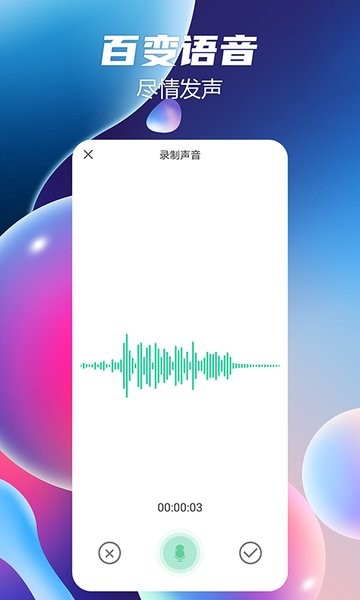 七彩语音包最新版v1.1.1安卓版