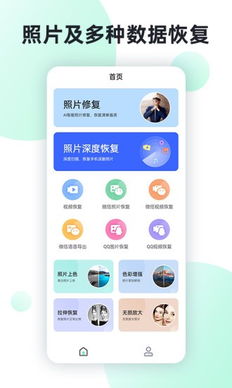 照片数据恢复助手官方