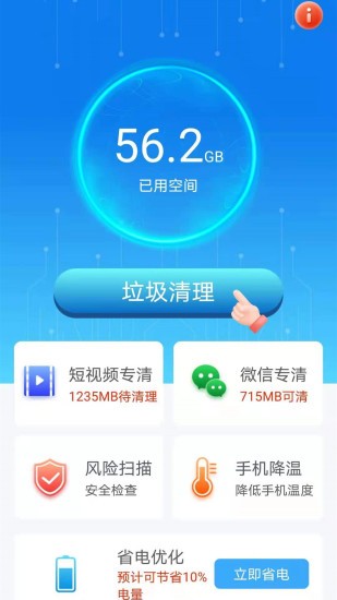 唯彩闪电清理宝下载