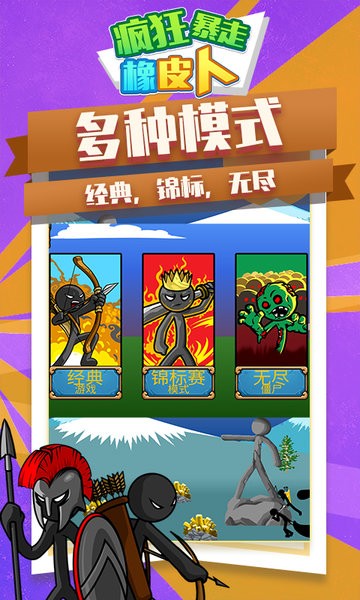 疯狂暴走橡皮人v1.0.3 安卓版