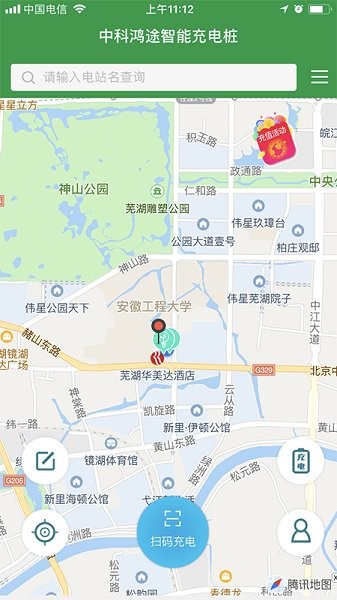 中科鸿途智能充电桩v1.0.0 安卓版