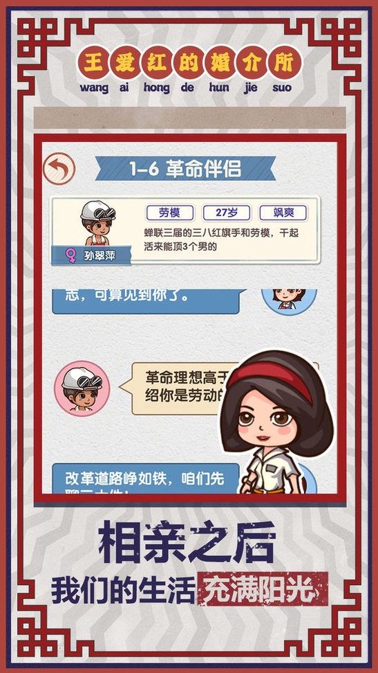 相亲模拟器游戏手机版v1.0.0 安卓版