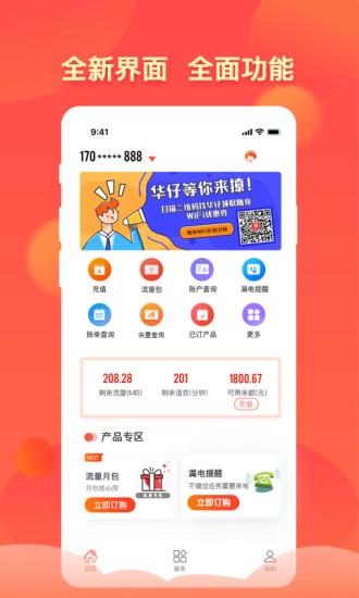 华翔联信掌厅v4.5.1