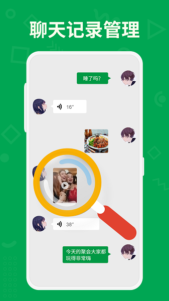 聊天记录管理大师最新版v6.6.0安卓版