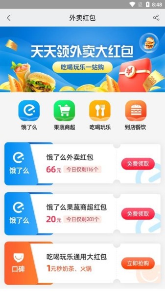 黑域神券3.0下载