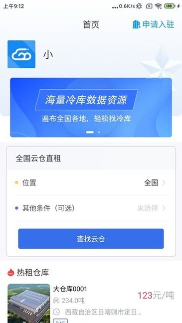 粤十云仓手机版v1.0.1 安卓版