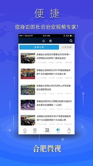 合肥微视appv1.0.0 安卓版
