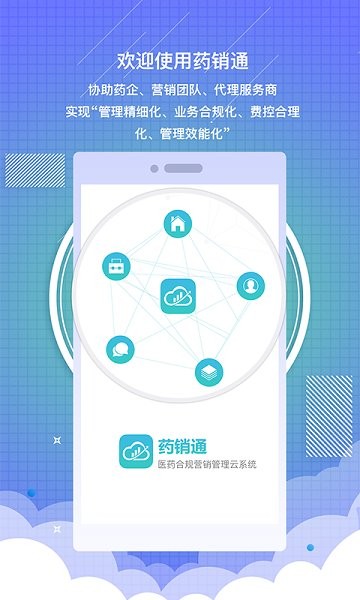 药销通私有版v1.1.6安卓版