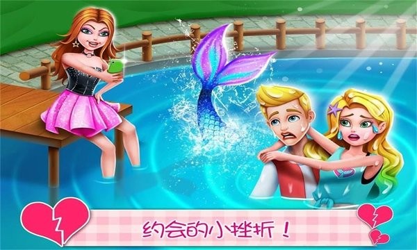 美人鱼公主恋爱日记游戏