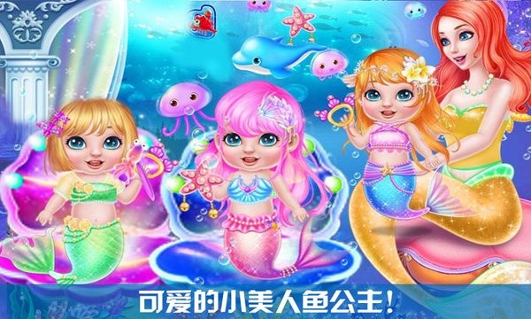 美人鱼公主游戏