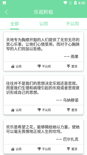 名人名言心情语录v2.0 安卓版