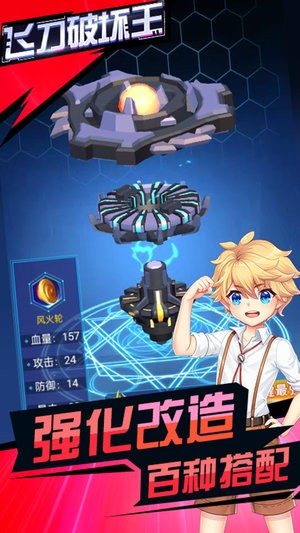 飞刀破坏王最新版v1.0 安卓版