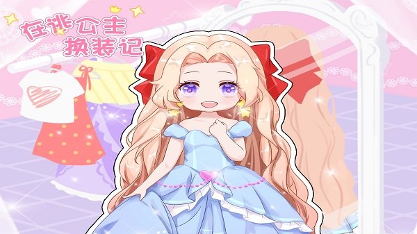 在逃公主换装记v1.0 安卓版