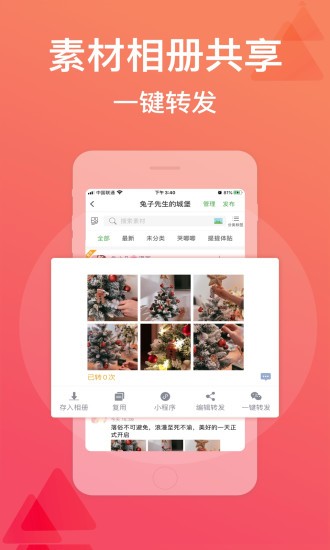 全民微铺最新版下载
