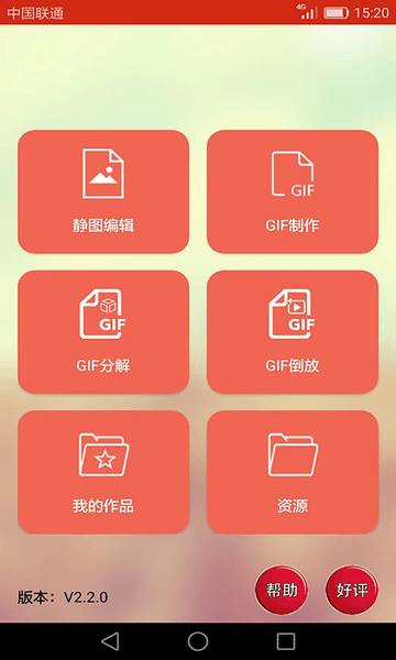 GIF动图小海鱼最新版v2.3.0安卓版