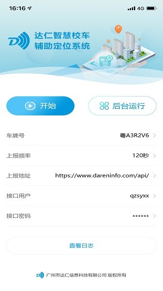 智慧校车定位软件v1.0 安卓版