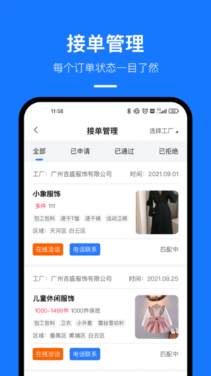 东纺云工厂v1.7.2安卓版
