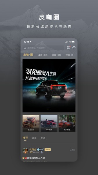 长城炮手机appv3.6.0 安卓版