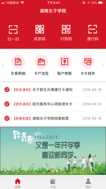 e嗖嗖湖南女子学院v1.1.09 安卓版