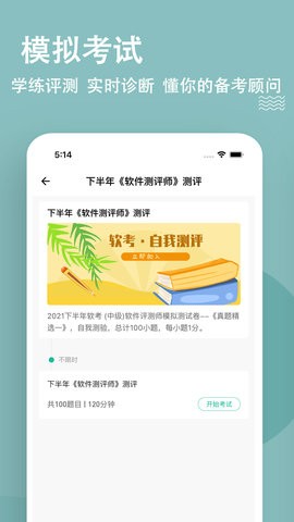 软考刷题appv3.0.0.5安卓版