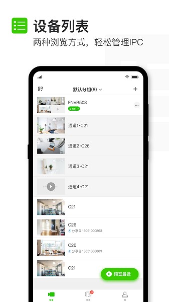 迅捷安防app