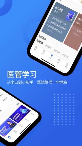 健我官方版v1.0.6安卓版