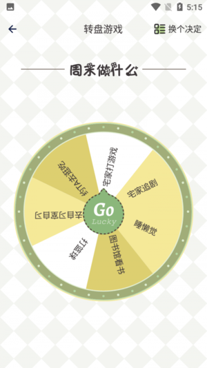 蓝心小决定幸运选择器v1.0.1 安卓版