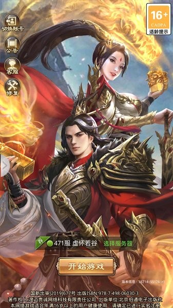 慕容三国x8正式版v2.9.0 安卓版