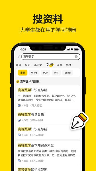 不挂科ios版v2.4.20 iPhone版