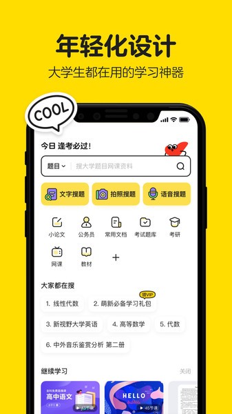 不挂科文库大学生版v3.1.80安卓版