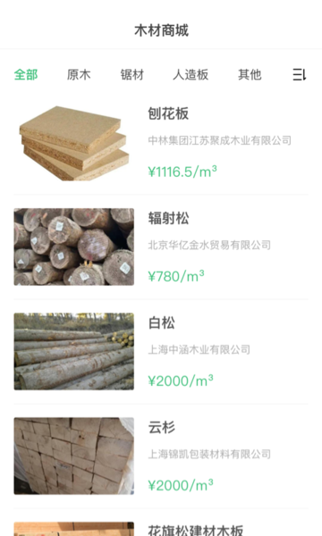 林信宝木材v1.0.1 安卓版