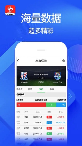 红枫体育资讯v1.0.1 安卓版